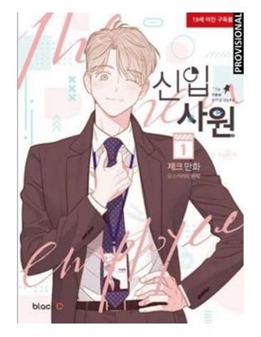 El Nuevo Empleado – Volume 1