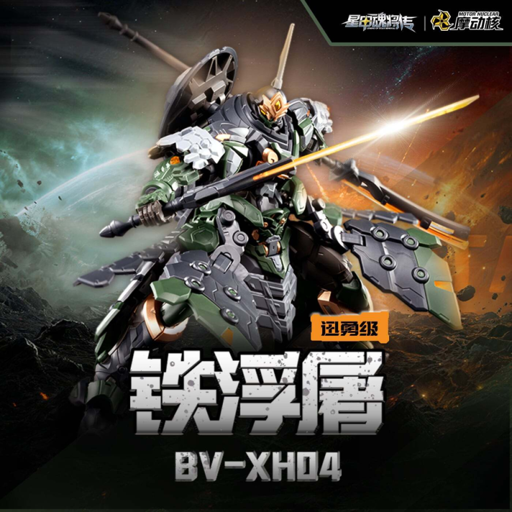 Maquette – MOTOR NUCLEAR – BV-XH04 Xun Yong Class Tie Fu Tu – 15cm
