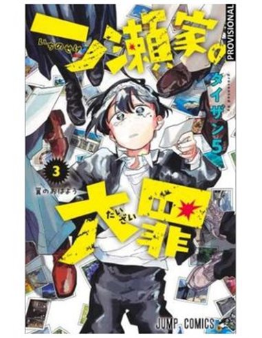 Los Pecados Capitales de la Familia Ichinose 03